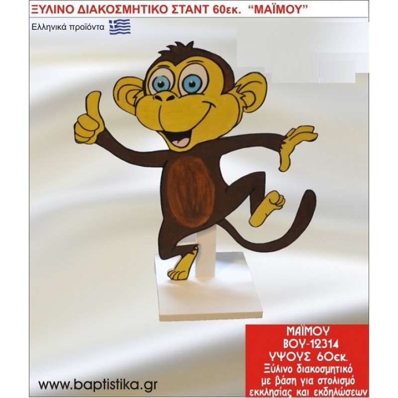 ΜΑΪΜΟΥ ΕΝΟΙΚΙΑΖΕΤΑΙ ξύλινh κατασκευή για στολισμό εκκλησίας & τραπεζιών πάρτυ-δεξιώσεων 60 εκ. ΒΟΥ-12314